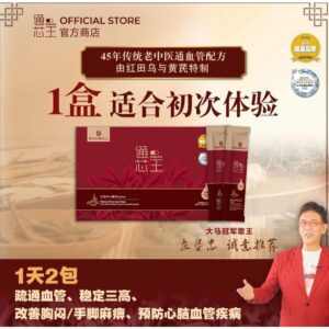 1xKINGWELL HEARTIO【通芯王 1盒装】通血管 稳定三高 强心补肺 - 红田乌与黄芪特制