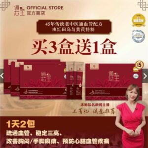 4xKINGWELL HEARTIO【通芯王 4盒装】通血管 稳定三高 强心补肺 – 红田乌与黄芪特制