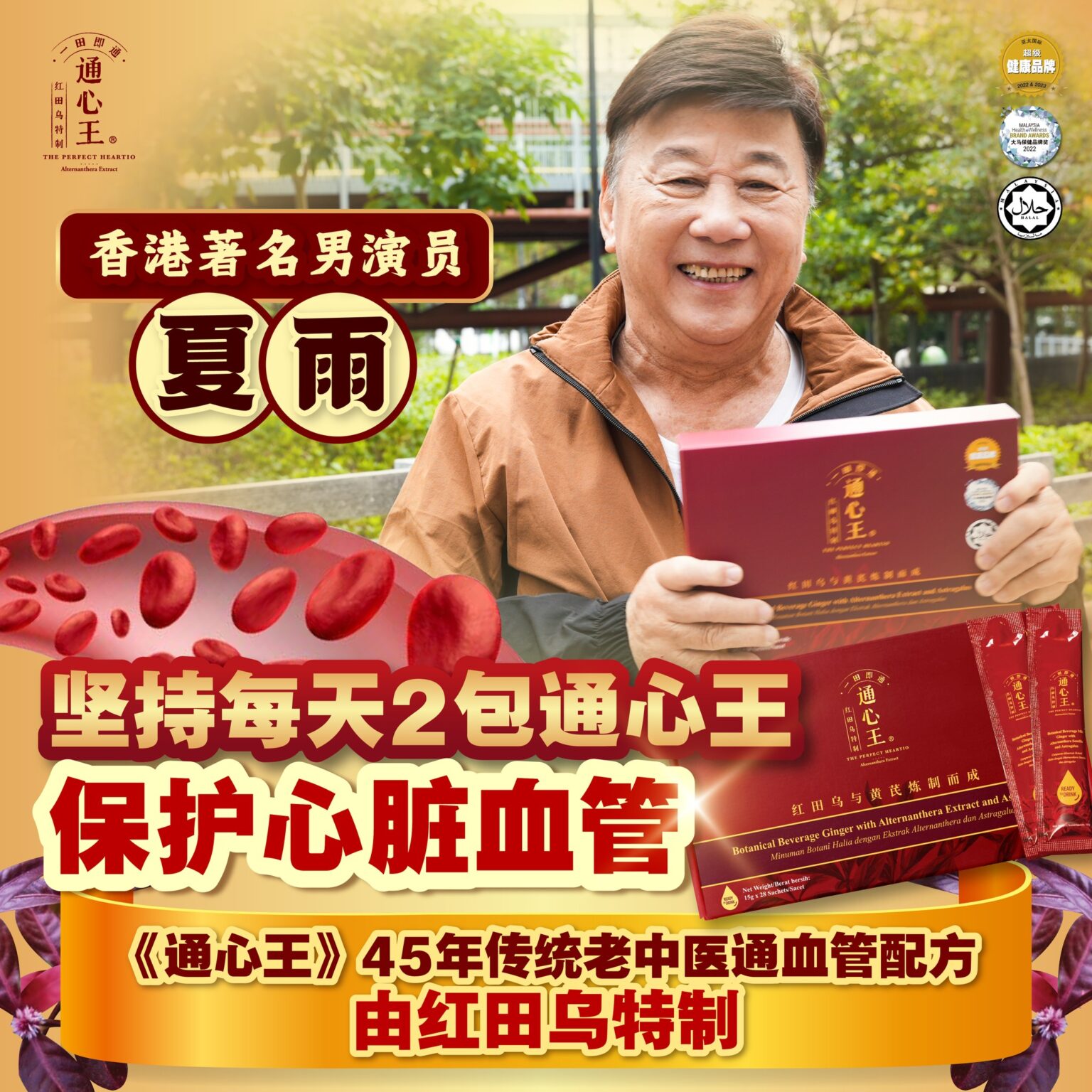 [特别限定装] THE PERFECT HEARTIO 通心王 通血管 降胆固醇 降血压 心脏病 - 红田乌特制 （升级版-即饮装）10+2 ...