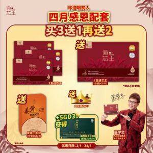 【4月感恩优惠】买3送1+再送2- HEARTIO 通芯王 - 红田乌特制 (通心王全新升级包装)